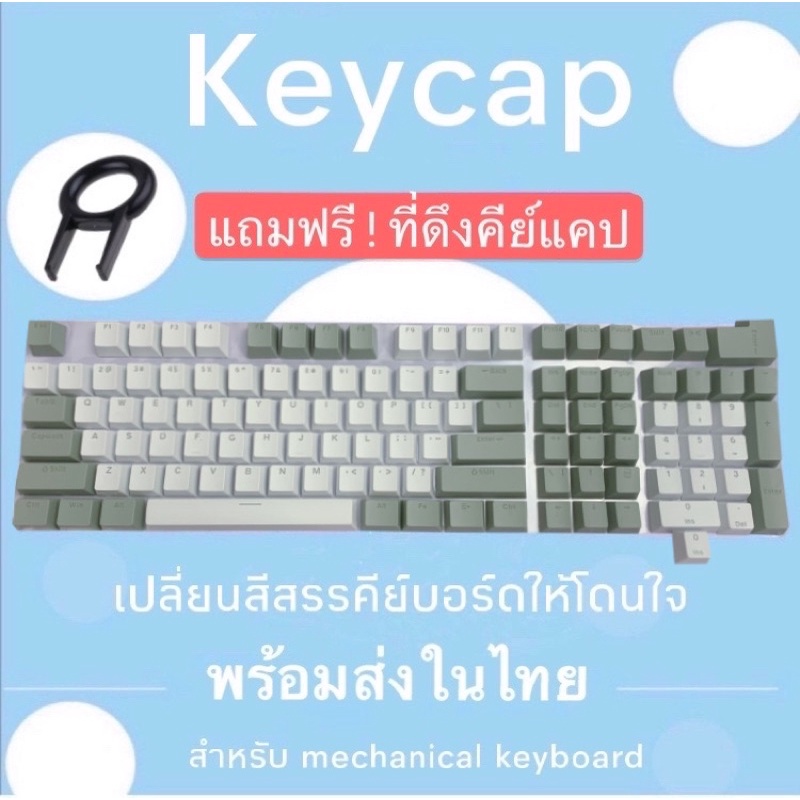 ภาพหน้าปกสินค้าKeycap คีย์แคป (113 ชิ้น) ปุ่มกดแป้นพิมพ์ คีย์บอร์ด สำหรับ Mechanical keyboard