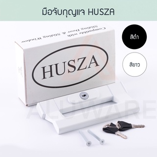 มือจับกุญแจหูช้าง HUSZA ฮัทซ่า ขาว ดำ มือจับบานเลื่อน มือจับประตู มือจับหน้าต่าง มือจับ บานเลื่อน บานเปิด Aluware AW013