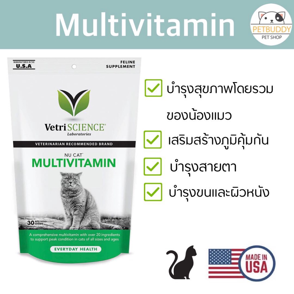 multivitamin-vetriscience-สำหรับน้องแมว-นำเข้าจากอเมริกา-30-ชิ้นนิ่ม