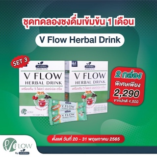 VFlow สมุนไพร ล้างหลอดเลือด ลดความดัน ไขมันในเลือด เส้นเลือดตีบ  สารสกัด ขิง พุทราจีน เห็ดหูหนูดำ Double SaleX2 Set3