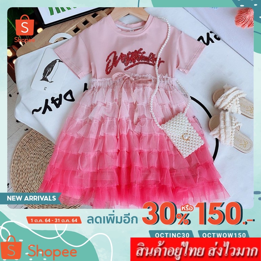 ราคาและรีวิวLovebaby ชุดเดรสกระโปรง น่ารัก รุ่น B967