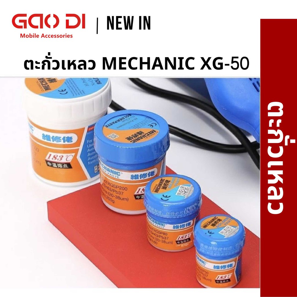 ตะกั่วเหลว MECHANIC XG-50 42g/60g 183°C | Shopee Thailand
