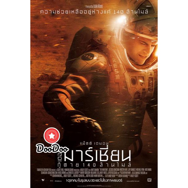 หนัง-dvd-the-martian-เดอะ-มาร์เชี่ยน-กู้ตาย-140-ล้านไมล์