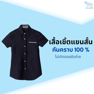 เสื้อเชิ้ตกันคราบเปื้อน SOIL RELEASE แขนสั้นคอปกผู้ชาย Short Sleeve Shirt ดูแลง่าย ไม่เลอะคงความใหม่ไว้ได้นาน