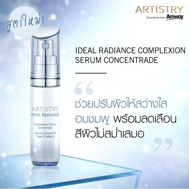 artistry-ideal-radiance-อาทิสทรี-ไอดิล-เรเดียน-ช๊อปมาเลเซีย