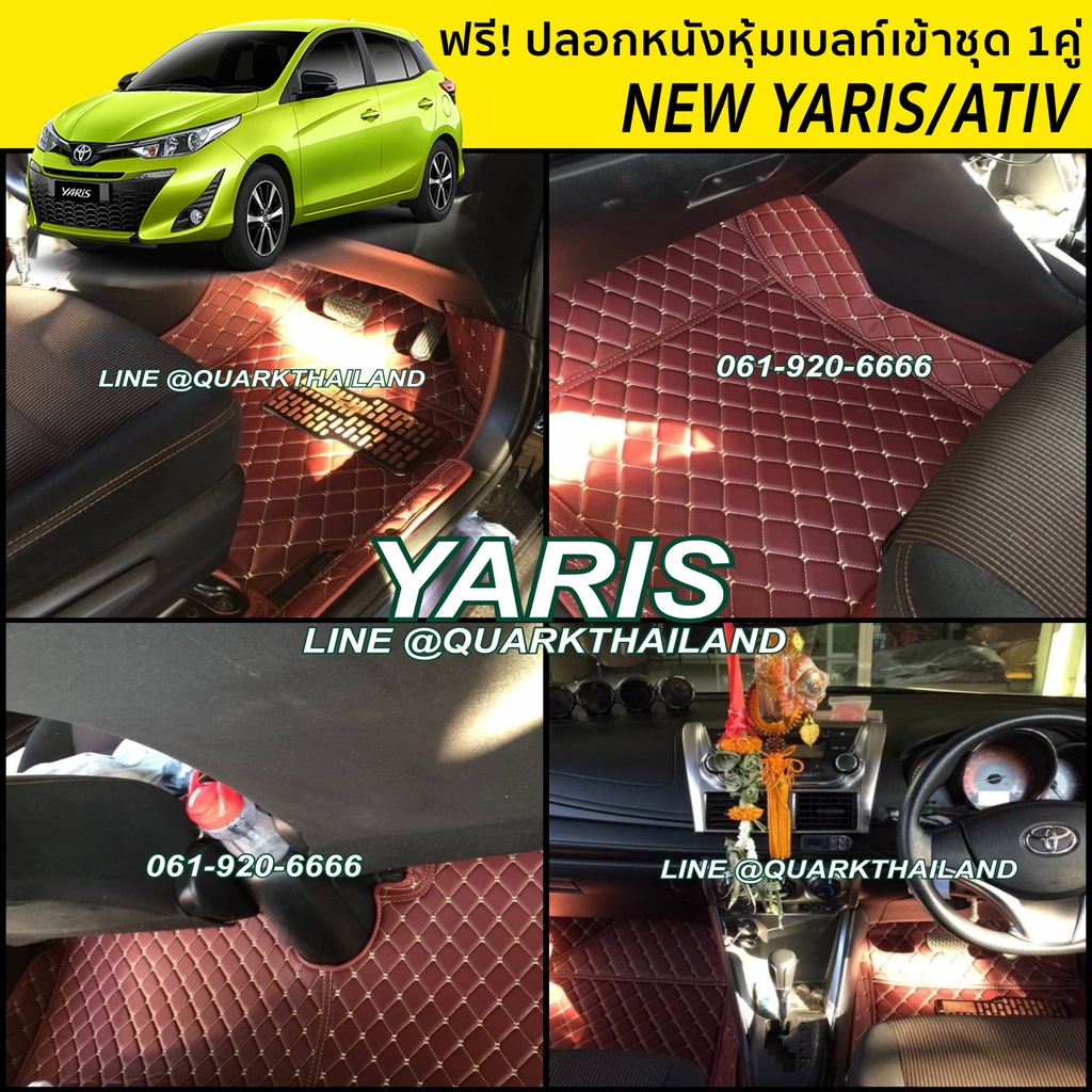 ขายดี-ฟรีแถม3-พรม6d-yaris-ยาริส-2019-2022-เต็มคัน-ตรงรุ่น-ของแถม3รายการ