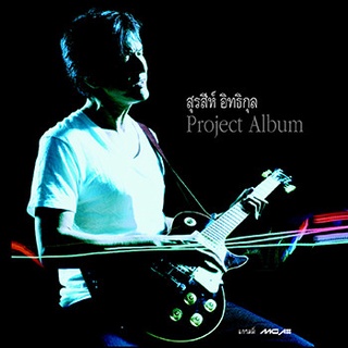 สุรสีห์ อิทธิกุล - Project Album