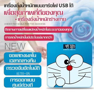 ภาพหน้าปกสินค้าWeight Scale ที่ชั่งน้ำหนัก การชาร์จ USB ที่ชั่งดิจิตอล ตาชั่งน้ำหนัก ตาชั่งดิจิตอล รองรับน้ำหนักได้180 kg หน้าจอ LED ซึ่งคุณอาจชอบสินค้านี้