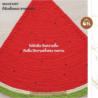 ภาพขนาดย่อของภาพหน้าปกสินค้าพร้อมส่ง MIAOFAIRY Watermelon ที่ลับเล็บ ลายแตงโม สำหรับน้องแมว จากร้าน catniphouseshop บน Shopee ภาพที่ 6