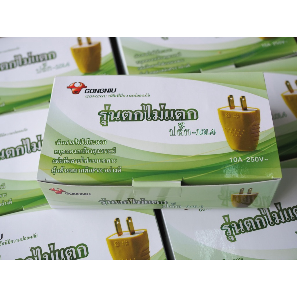 gongniu-ปลั๊กตัวผู้-2-ขา-รุ่นตกไม่แตก-ราคายกกล่อง-300-บาท-ยกกล่อง-20-ตัว