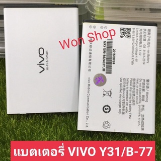 แบตเตอรี่ Vivo Y31 B-77