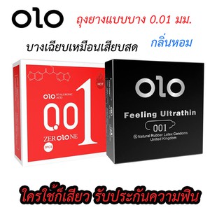 (ไม่โชว์ชื่อสินค้าหน้ากล่อง) ถุงยางอนามัยสูตรบางเฉียบเพียง 0.01 มม. พร้อมสารหล่อลื่น กลิ่นหอมมาก