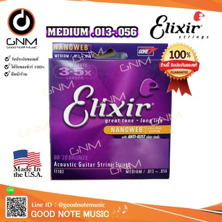 สายกีต้าร์โปร่ง Elixir รุ่น AC.NANOWEB .013-.056 เบอร์13 **Made in USA** รับประกันของแท้ 100%