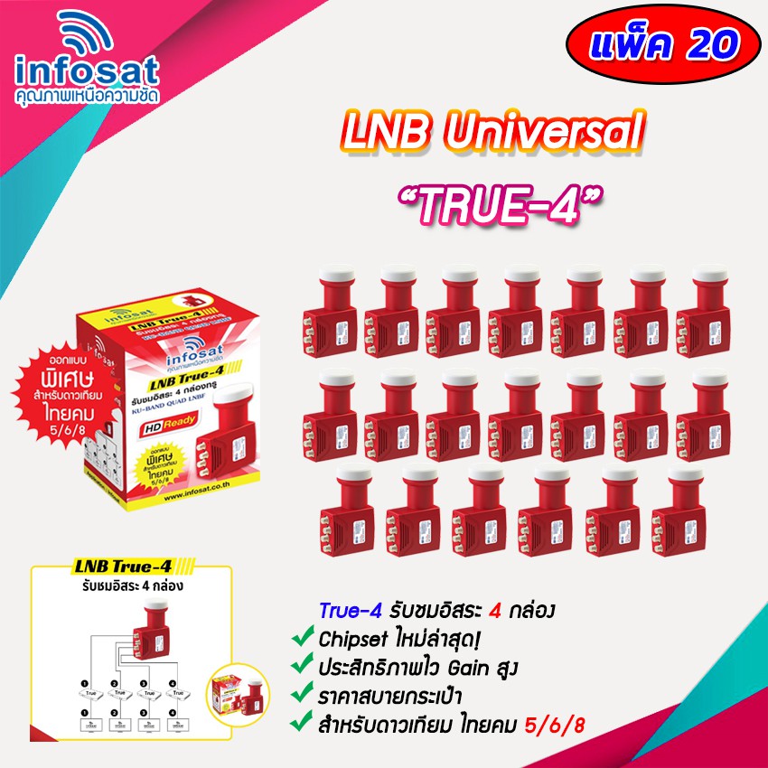 lnb-infosat-ku-band-universal-รุ่น-true-4-4จุด-pack10-20