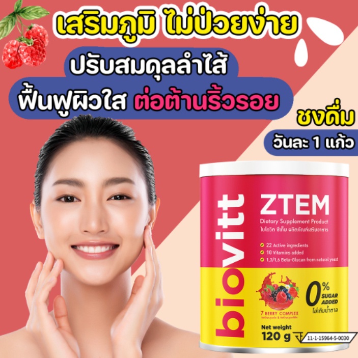 ผิวเนียนนุ่ม-biovitt-ztem-สเต็มเซลล์อาหารเสริม-เพื่อสุขภาพ-บำรุงผิว-กระจ่างใส-ปรับสมดุลขับถ่าย-120-g