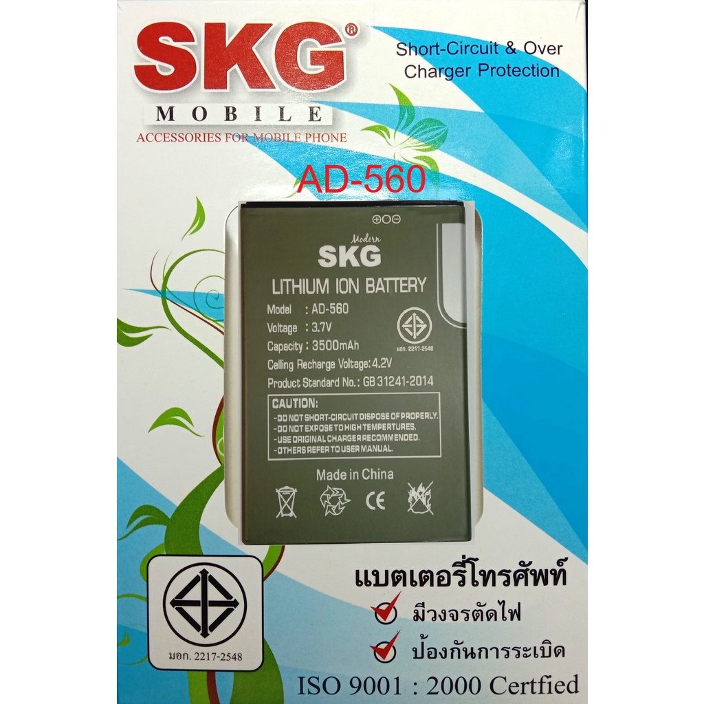 ภาพหน้าปกสินค้าแบตเตอร์รี่มือถือ SKG Modern AD-560 สินค้าใหม่ จากศูนย์ SKG THAILAND จากร้าน greenaccs บน Shopee