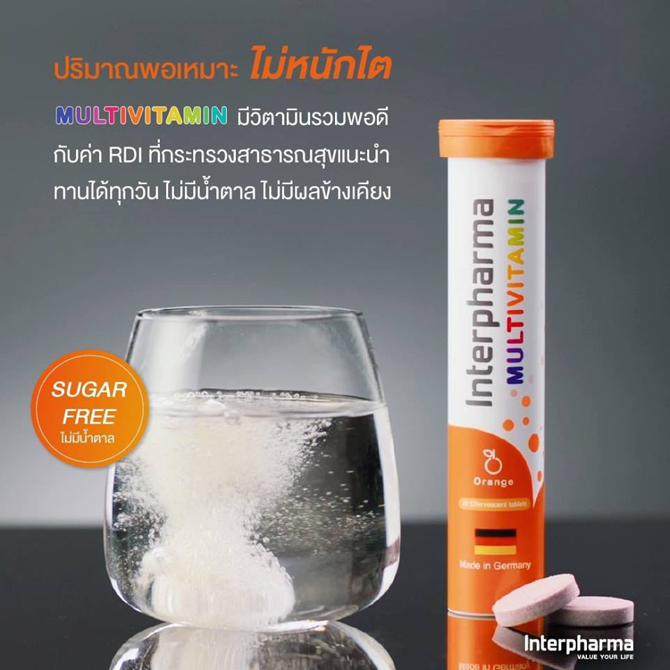 ภาพสินค้าInterpharma Multivitamin 20 เม็ด (V) จากร้าน healthyboxshop บน Shopee ภาพที่ 1