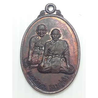 เหรียญหลวงปู่หลิว วัดไร่แตงทอง หลวงพ่อทวน วัดหนองพังตรุ กาญจนบุรี ปี2539
