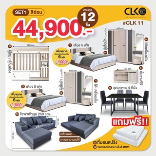 โปรเดียวคุ้ม ครบ จบ ทั้งบ้าน CLK11 จ่ายเพียง 44,900 บาท