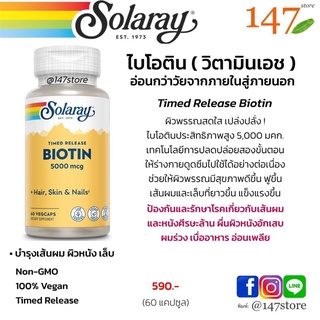 [แท้100%] ไบโอติน 5,000 มคก. บำรุงเส้นผม ลดผมร่วง Solaray Biotin | Timed Release | Fast-Acting, | 60 แคปซูล