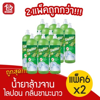 [2 แพ็คx12 ขวด] ผลิตภัณฑ์ น้ำยาล้างจาน ไลปอน กลิ่นชามะนาว แบบขวด 150มล.