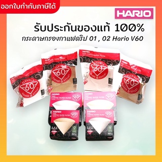 [แท้ ส่งไว] Hario v60 กระดาษกรองกาแฟดริป 01, 02 Filter Paper 100 sheets, 40 sheets(Box)