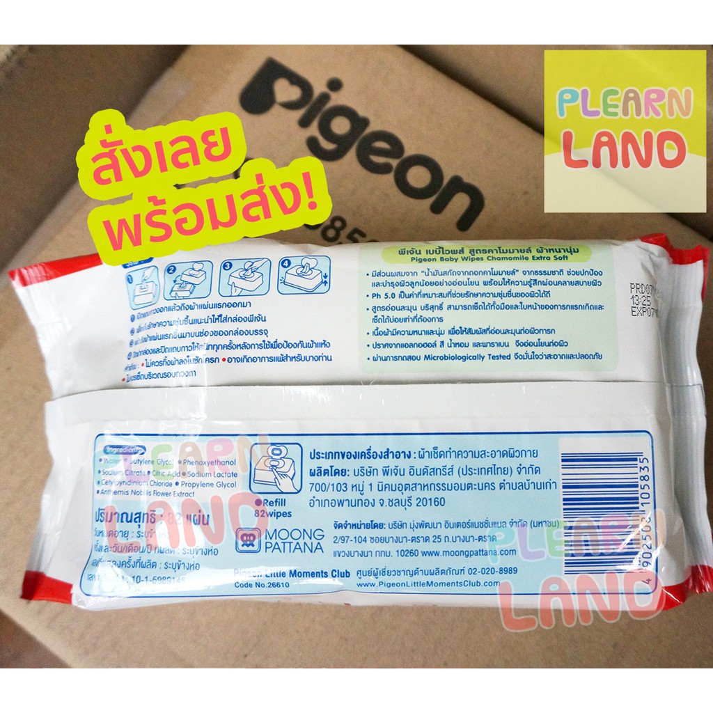 รับประกันสุดถูก-pigeon-ทิชชู่เปียก-พีเจ้น-baby-wipes-82x2ห่อ-164ชิ้น-ทิชชู่เปียกพกพา-ผ้าเปียกสำหรับเด็ก-กระดาษเปียกเด็ก