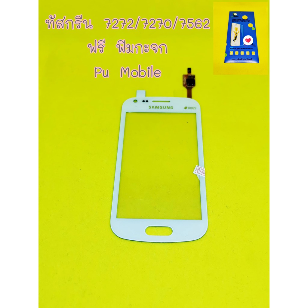 ทัชสกรีน-samsung-7272-7270-7562-อะไหล่คุณภาพ-pu-shop