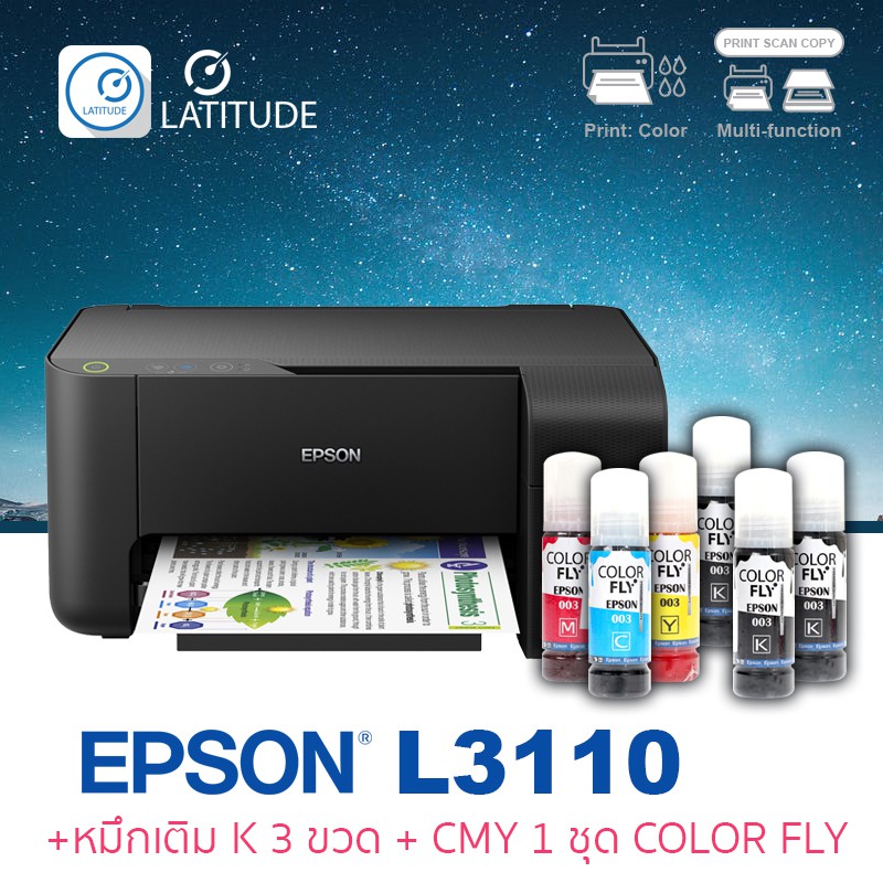Epson printer Inkjet L3110 เอปสัน print scan copy ประกัน 1 ปี ปริ้นเตอร ...