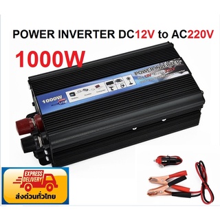 ราคาและรีวิวPOWER INVERTER DC12V TO AC220-240V 1000W