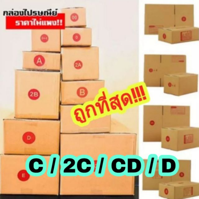 ถูกที่สุด-กล่องไปรษณีราคาถูก-พร้อมส่ง