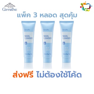 แพ็ค 3 หลอด สุดคุ้ม ครีมล้างหน้า เช็ดทำความสะอาดเครื่องสำอาง กิฟฟารีน Facial Cleanser Giffarine