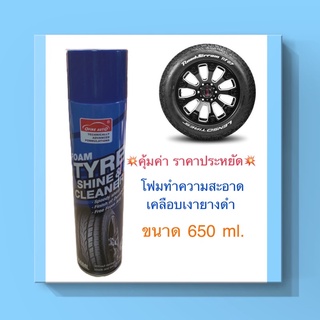 💥เคลือบเงายาง ทำให้ยางงรถให้ดูใหม่อยู่เสมอ ขนาด 680 ML 🚗