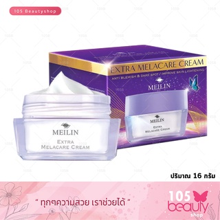 Meilin Extra Melacare Cream เมลิน ครีมบำรุง สูตรสำหรับใบหน้าฝ้า ฟื้นฟูผิวที่คล้ำเสีย (บรรจุ16 กรัม)