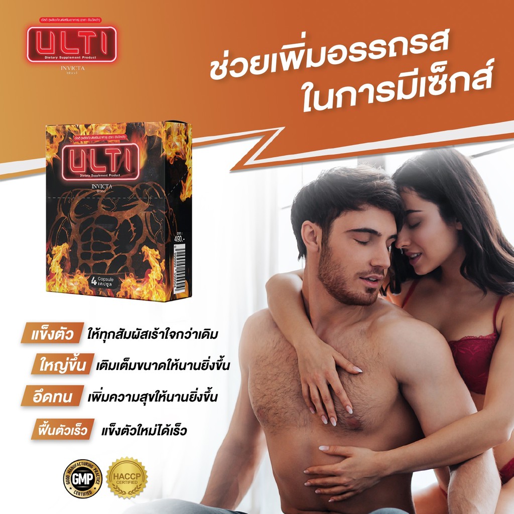 fee-ulti-เฉพาะกิจท่านชาย-แข็ง-อึด-ทนนาน-ตอกย้ำความมันส์ให้ถึงที่สุด