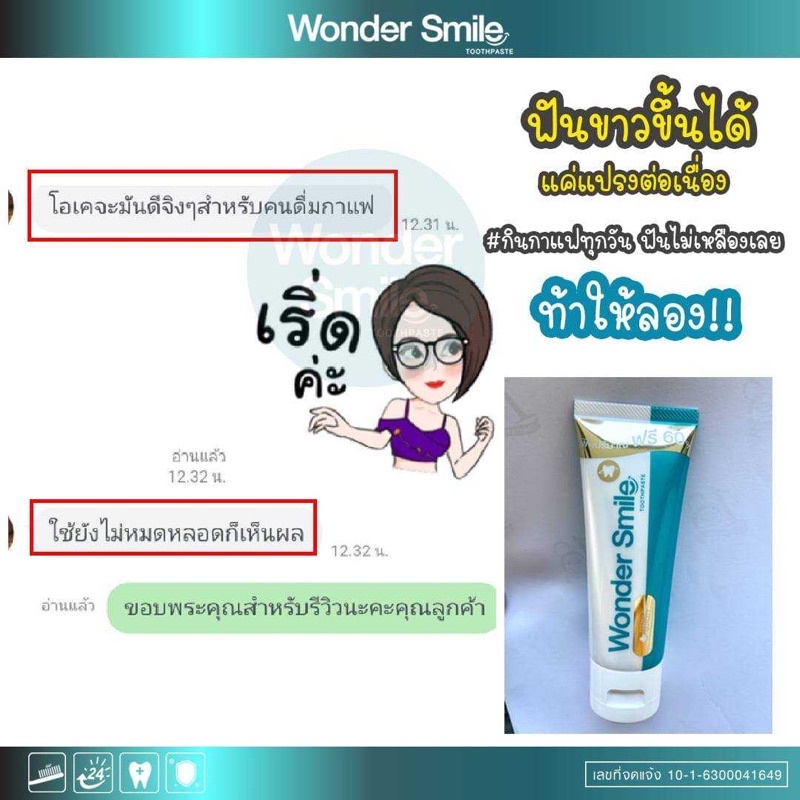 1-ฟรี-1-wonder-smile-ยาสีฟันวันเดอร์สไมล์-ฟันขาวแบบไม่ต้องฟอก-ลดกลิ่นปาก