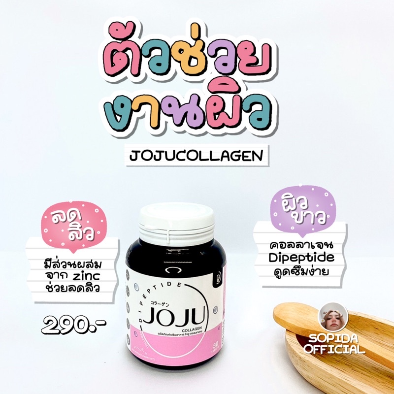 ภาพสินค้า(ส่งฟรีไม่ใช้โค้ด)โจจูคอลลาเจน Joju Collagen จากร้าน sopida.official บน Shopee ภาพที่ 3