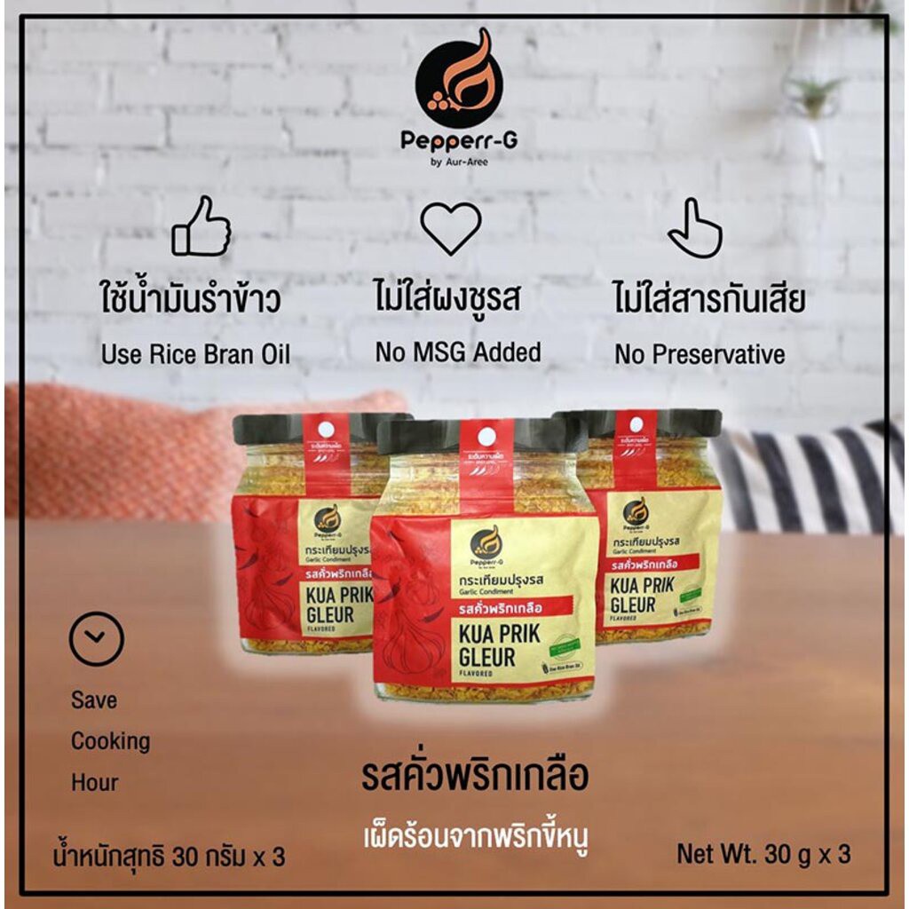 pepperrg-กระเทียมเจียวปรุงรส-เปปเปอร์จี-รสคั่วพริกเกลือ-ผงโรยข้าวไทย-กระเทียมอบกรอบ