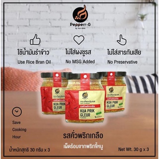 pepperrg กระเทียมเจียวปรุงรส เปปเปอร์จี รสคั่วพริกเกลือ ผงโรยข้าวไทย กระเทียมอบกรอบ