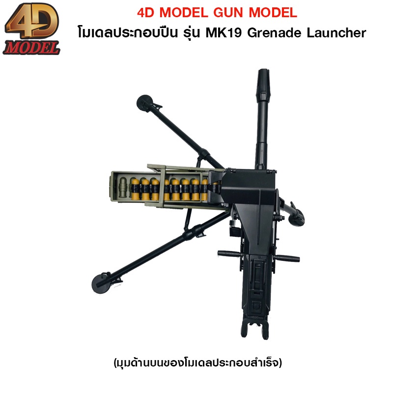 4d-model-โมเดลประกอบปืนทหารmk19-grenade-launcher-โมเดลปืนของเล่นสะสม-สินค้าแท้-ลิขสิทธิ์ถูกต้อง-gun-model-mm0599-2