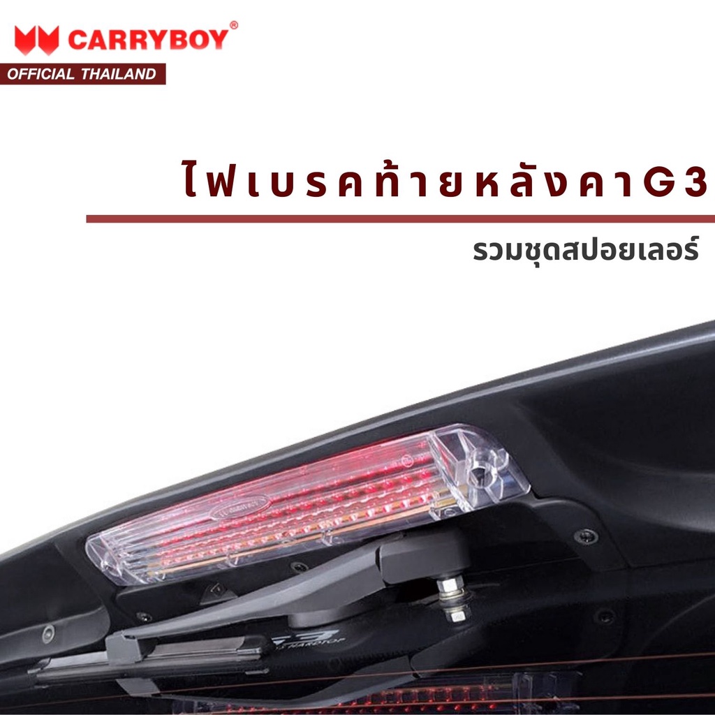 ชุดสปอยเลอร์พร้อมไฟเบรคท้ายหลังคาcarryboy-รุ่น-g3