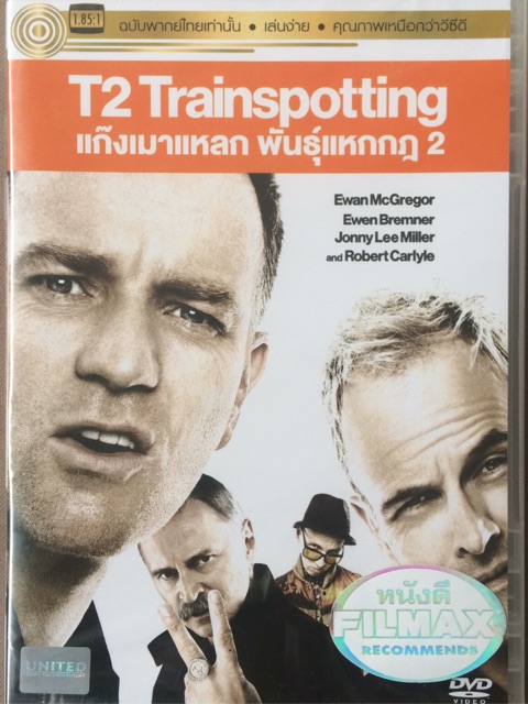 t2-trainspotting-dvd-thai-audio-only-แก๊งเมาแหลก-พันธุ์แหกกฎ-2-ดีวีดีฉบับพากย์ไทยเท่านั้น