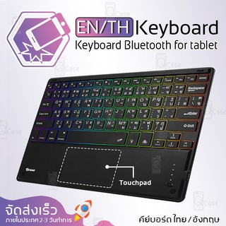 ภาพขนาดย่อสินค้าQcase - Keyboard Bluetooth Touchpad คีย์บอร์ดไร้สาย บลูทูธ ทัชแพด แป้นพิมพ์ ไทย อังกฤษ สำหรับ แอนดรอยด์ ipad iOS Android