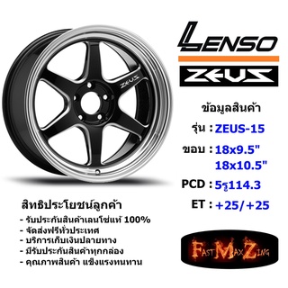 Lenso Wheel ZEUS-15 ขอบ 18x9.5