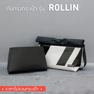 [*พร้อมส่ง*] ดันทรงกระเป๋า Freitag รุ่น F640 ROLLIN (ไม่มีโครงเหล็ก)