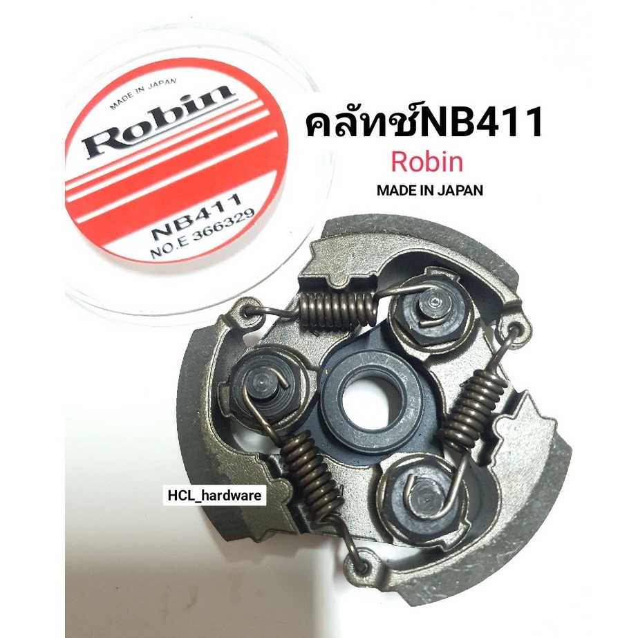 ครัชท์เครื่องตัดหญ้า 3 ขา NB-411 โรบิ้น Robin | Shopee Thailand