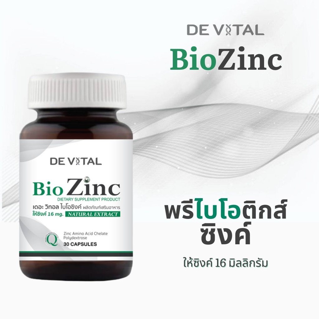 ภาพสินค้าDe Vital Bio Zinc - เดอะ วิทอล ไบโอซิงค์ มี PREBIOTICs และซิงค์ อะมิโน แอซิด คีเลตให้ซิงค์ 16 mg /30 เม็ด จากร้าน bodyloveandcare บน Shopee ภาพที่ 7