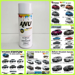 Preferredสีสเปรย์ BON Spray ANU MITSUBISHI สีพ่นรถยนต์ เกรด 2K (กี่งเงา) - XPANDER, TRIRON, PARAJO, ATTRAGE, LANCER, MIRAGE