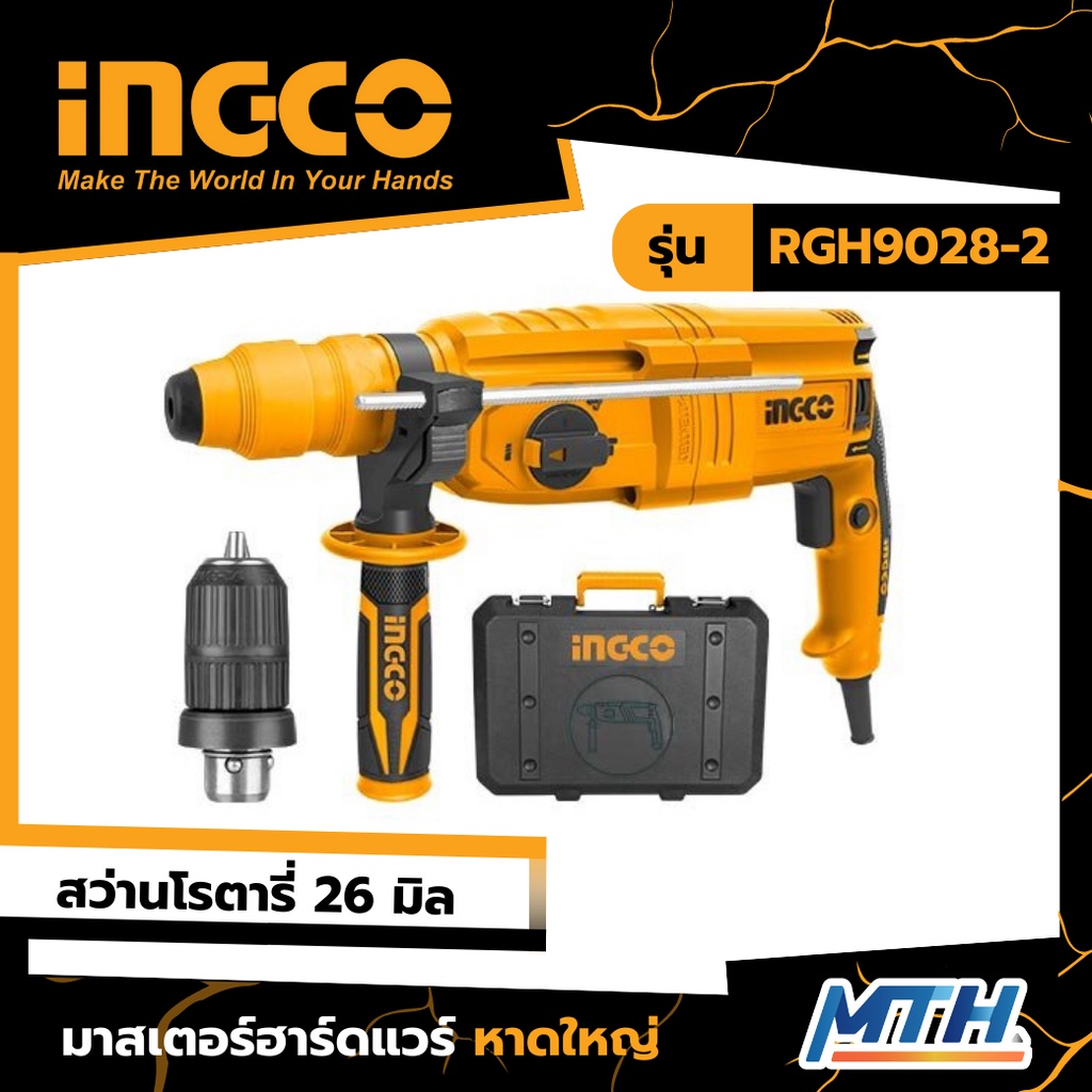 INGCO สว่านไฟฟ้า โรตารี่ 26 มิล800W รุ่น RGH9028-2 เปลี่ยนหัวได้ สว่าน ...