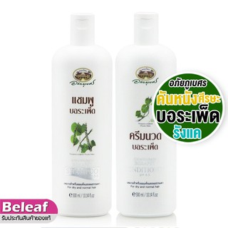 อภัยภูเบศร แชมพูบอระเพ็ด / ครีมนวด 300ml ปัญหารังแค อาการคันหนังศีรษะ สำหรับผมแห้งและปกติ